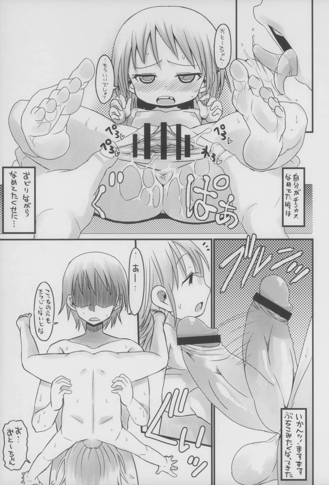 [Bu-chan] MONSTER Paedo Fhentai - Page 10