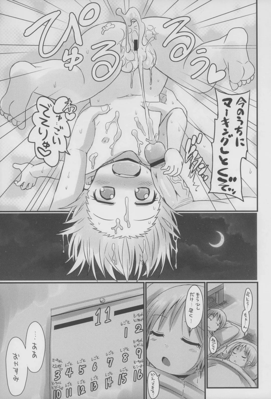 [Bu-chan] MONSTER Paedo Fhentai - Page 12