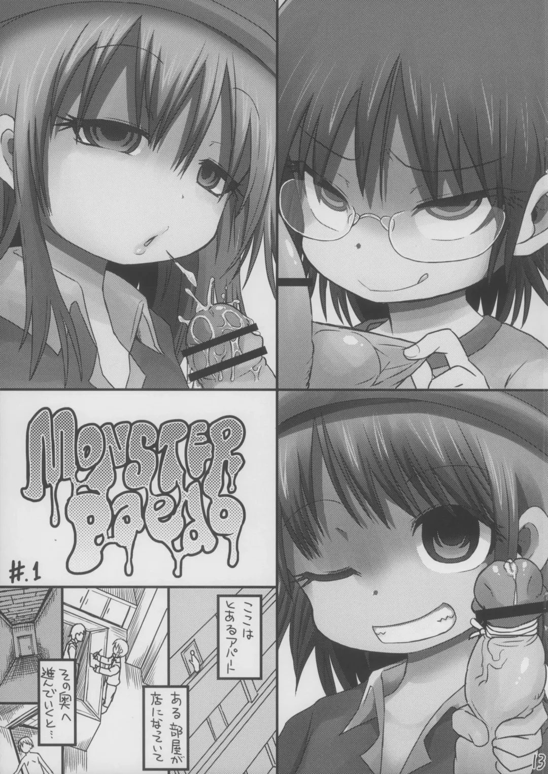 [Bu-chan] MONSTER Paedo Fhentai - Page 14