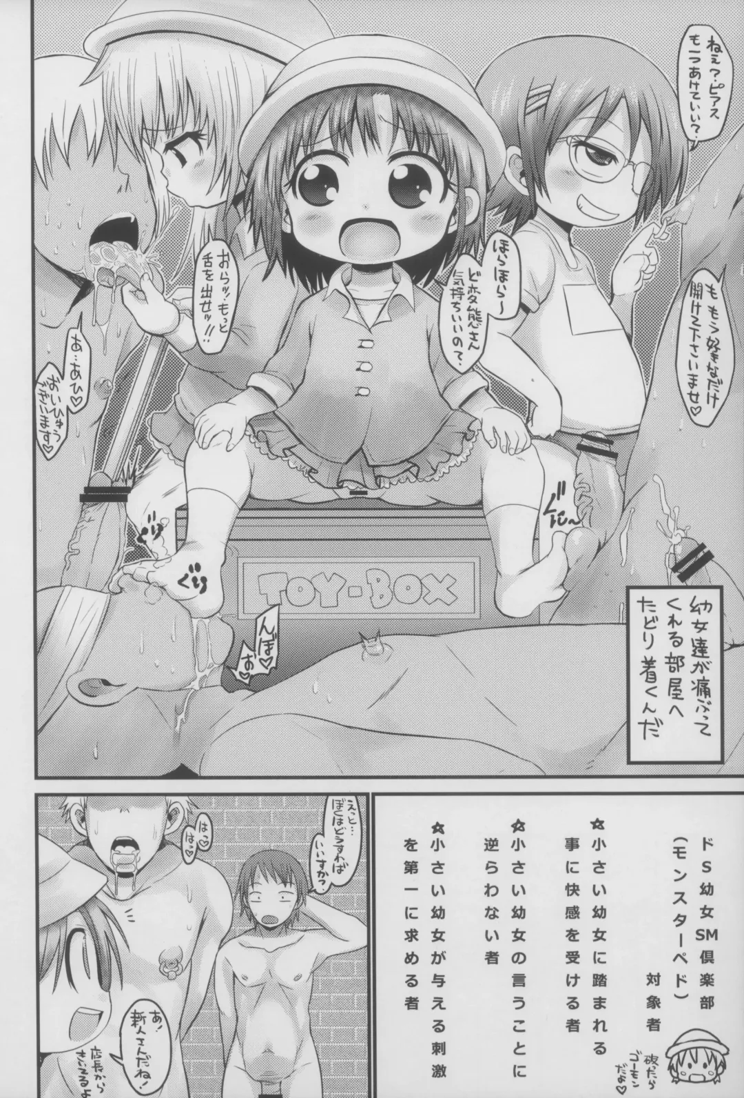 [Bu-chan] MONSTER Paedo Fhentai - Page 15