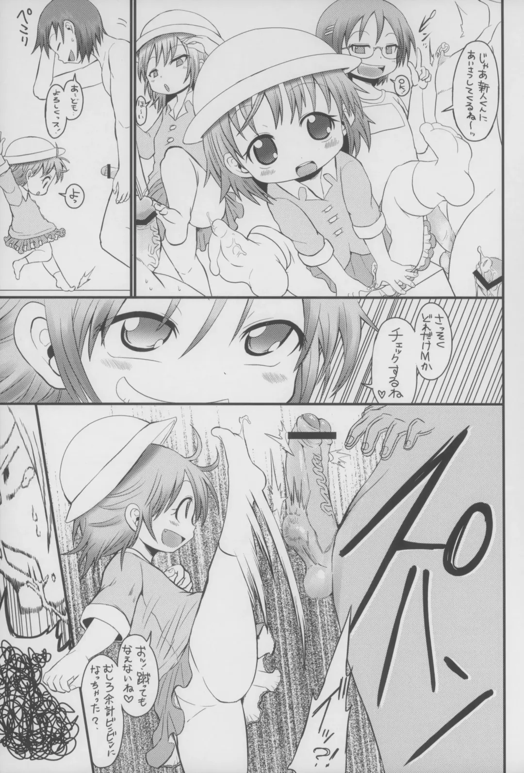 [Bu-chan] MONSTER Paedo Fhentai - Page 16