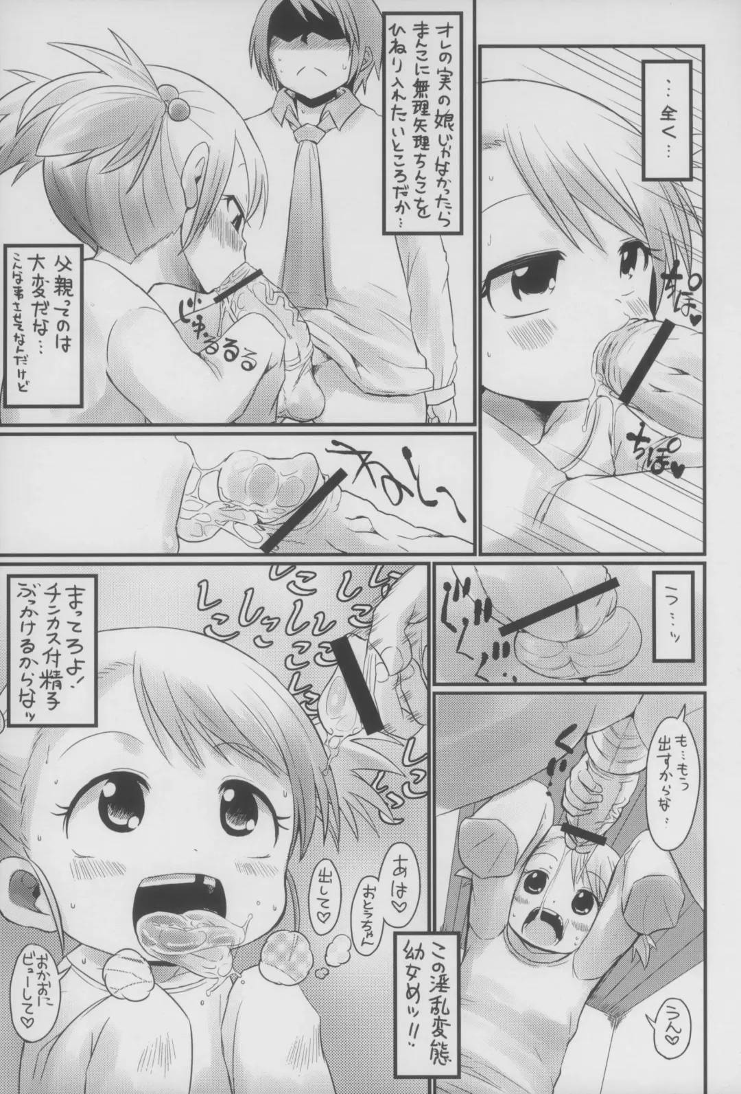 [Bu-chan] MONSTER Paedo Fhentai - Page 6