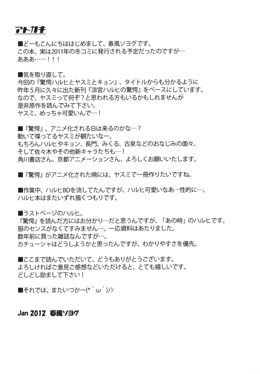 [Harukaze Soyogu] Kyougaku Haruhi to Yasumi to Kyon | Suzumiya Haruhi, Yasumi, and Kyon Fhentai - Page 19