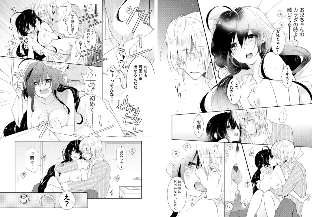 [Hijiri - Tadano Satoru] Nikutai Change. ~Onii-chan no Karada de Iku Nante!!~ 1 Fhentai - Page 13