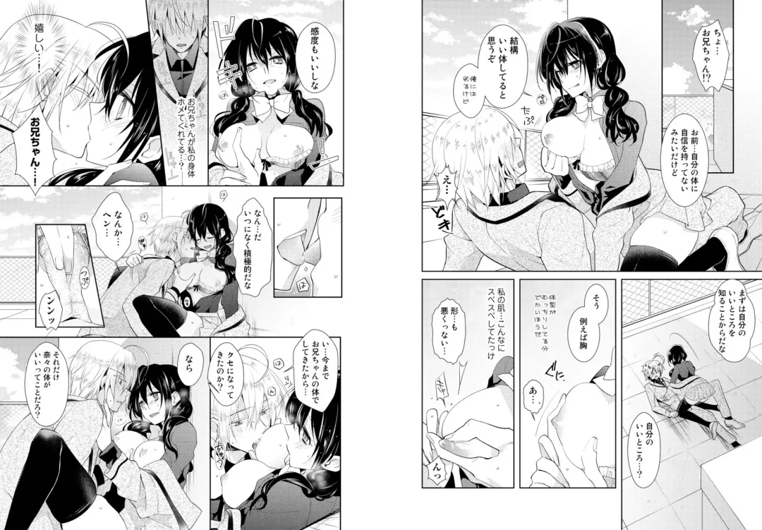 [Hijiri - Tadano Satoru] Nikutai Change. ~Onii-chan no Karada de Iku Nante!!~ 1 Fhentai - Page 18