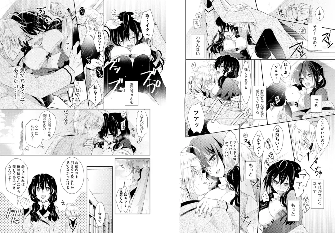 [Hijiri - Tadano Satoru] Nikutai Change. ~Onii-chan no Karada de Iku Nante!!~ 1 Fhentai - Page 19