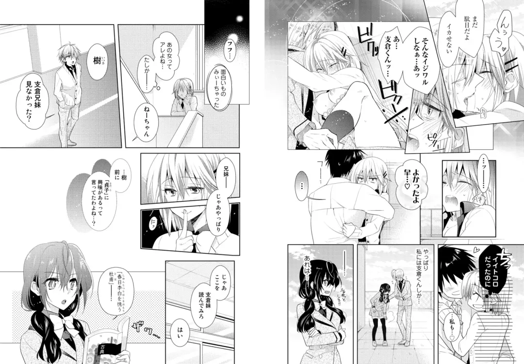 [Hijiri - Tadano Satoru] Nikutai Change. ~Onii-chan no Karada de Iku Nante!!~ 1 Fhentai - Page 22