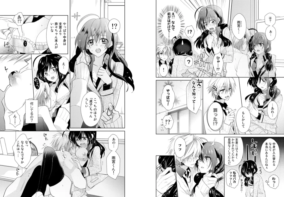 [Hijiri - Tadano Satoru] Nikutai Change. ~Onii-chan no Karada de Iku Nante!!~ 1 Fhentai - Page 30