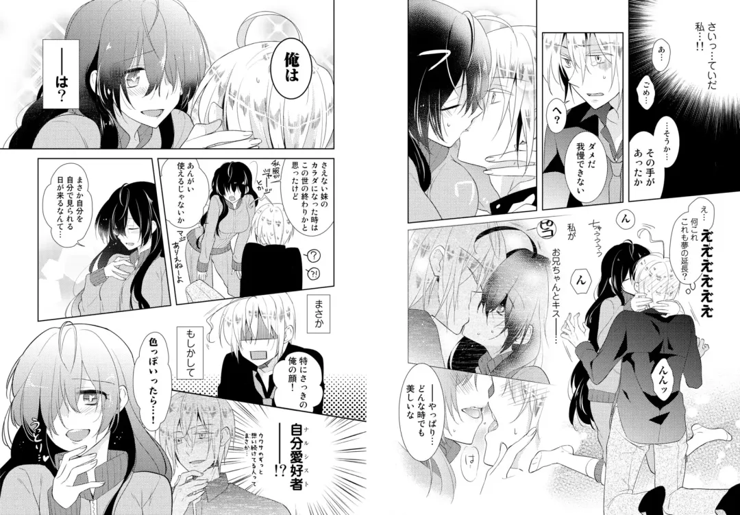 [Hijiri - Tadano Satoru] Nikutai Change. ~Onii-chan no Karada de Iku Nante!!~ 1 Fhentai - Page 5