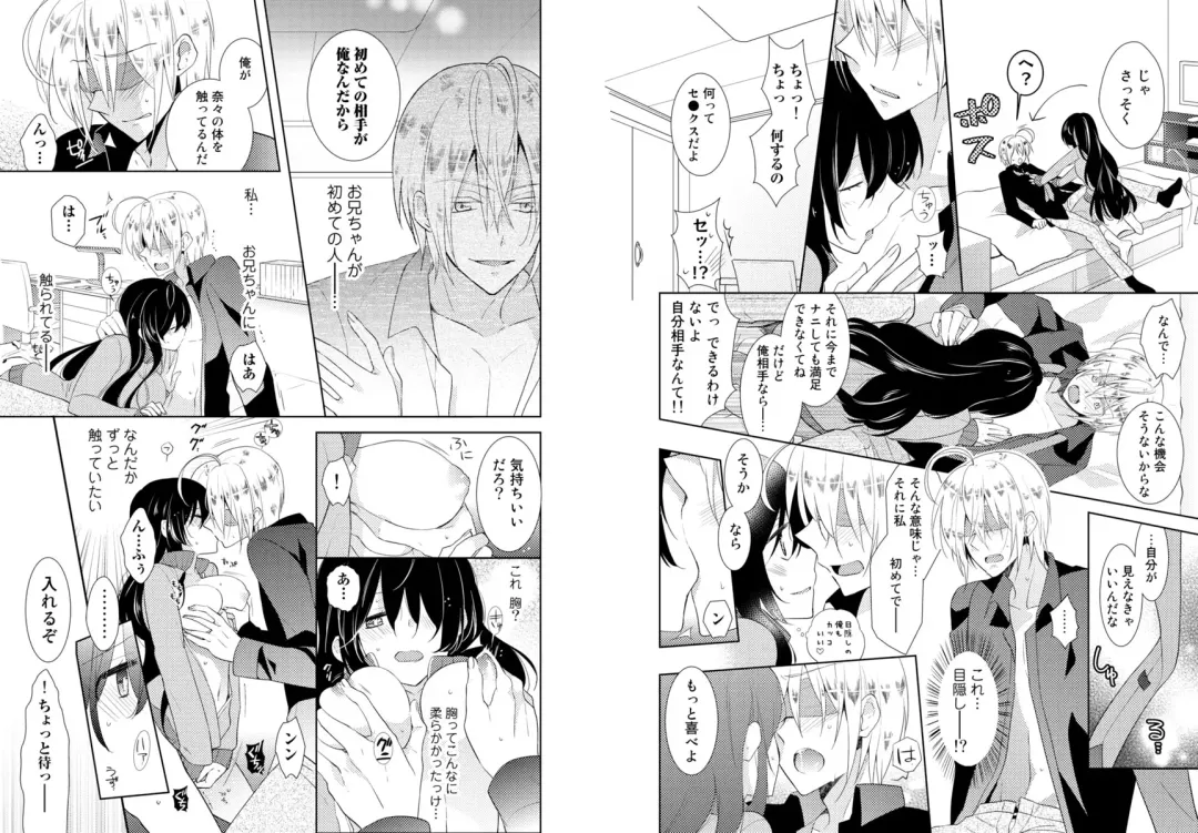 [Hijiri - Tadano Satoru] Nikutai Change. ~Onii-chan no Karada de Iku Nante!!~ 1 Fhentai - Page 6