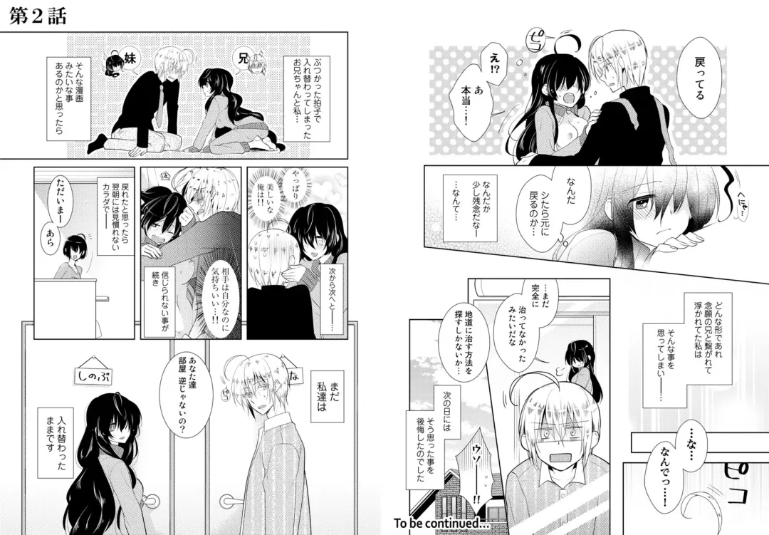 [Hijiri - Tadano Satoru] Nikutai Change. ~Onii-chan no Karada de Iku Nante!!~ 1 Fhentai - Page 8
