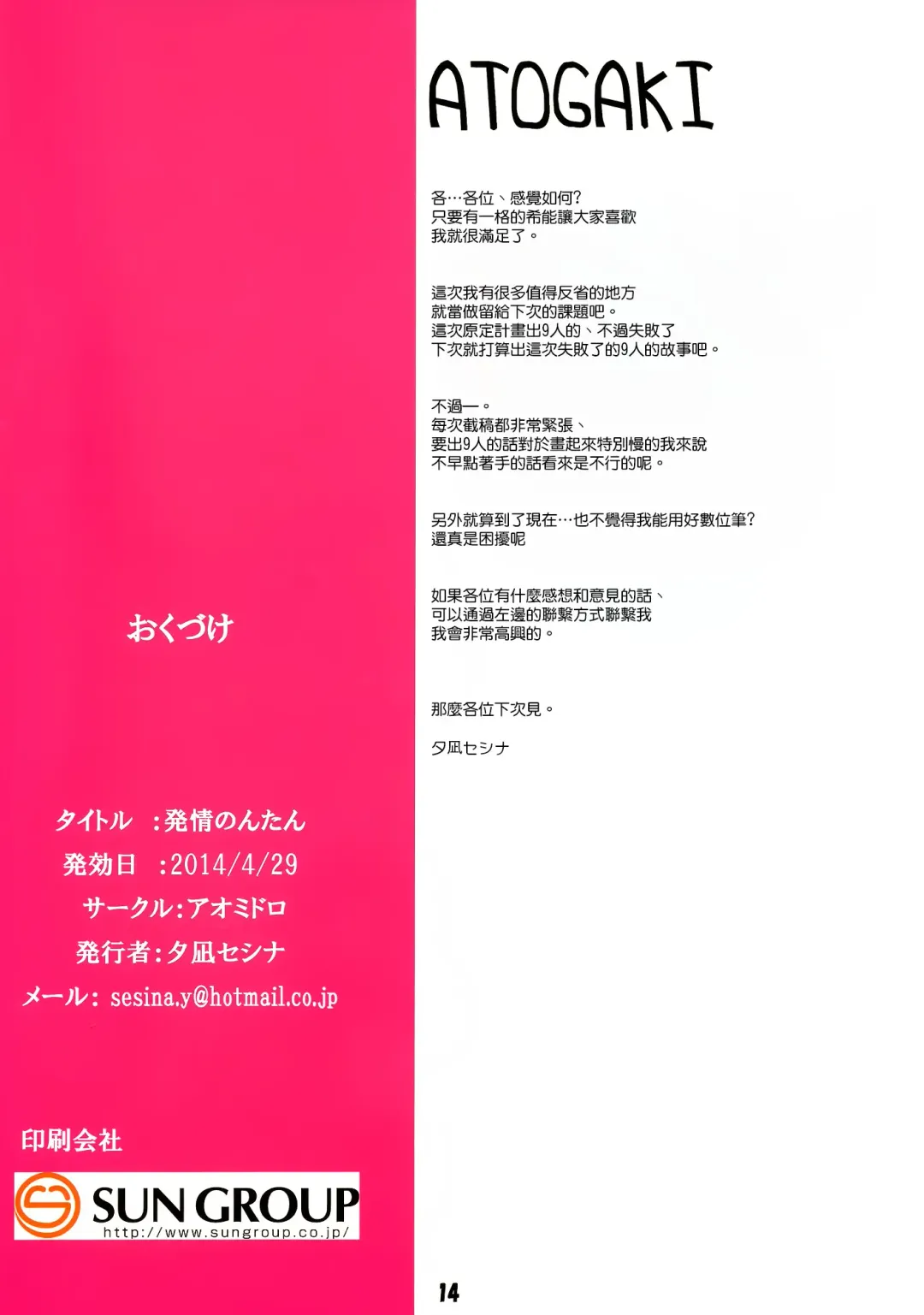 [Yuunagi Sesina] Hatsujou Non-tan Fhentai - Page 14