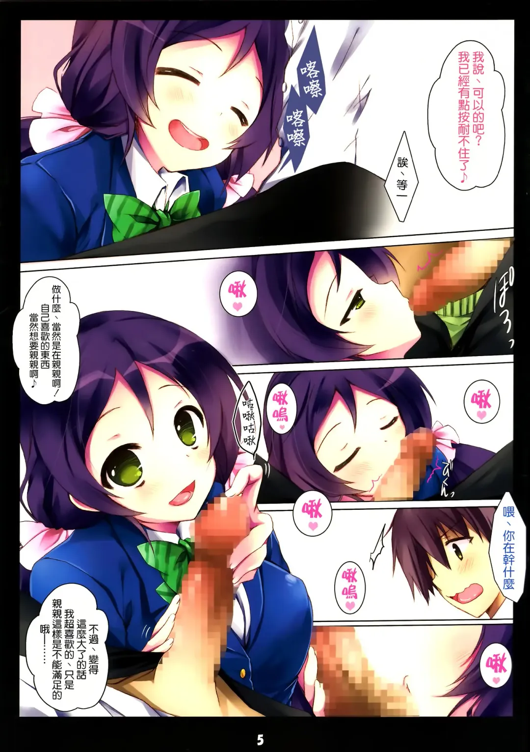 [Yuunagi Sesina] Hatsujou Non-tan Fhentai - Page 5