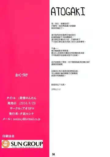 [Yuunagi Sesina] Hatsujou Non-tan Fhentai - Page 14