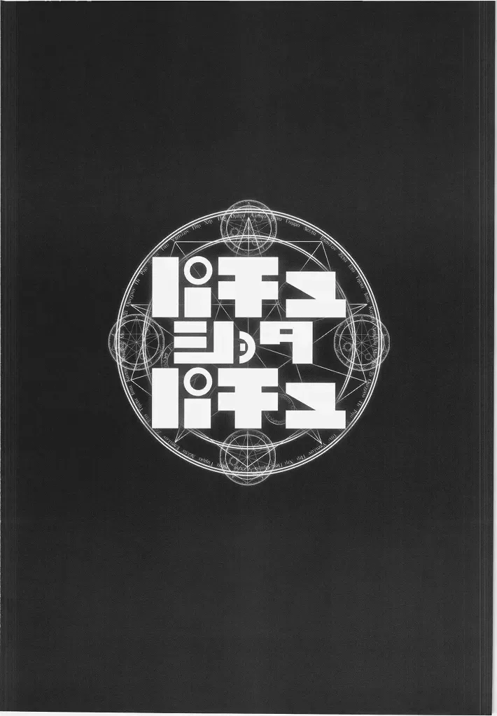 [Koza] Pachu Shota Pachu Fhentai - Page 4