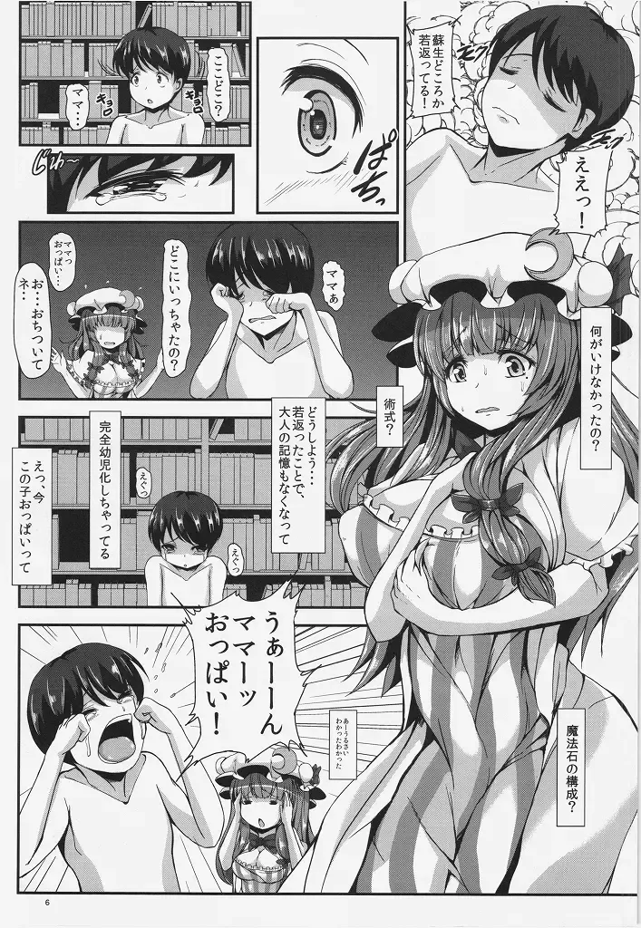 [Koza] Pachu Shota Pachu Fhentai - Page 8