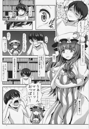 [Koza] Pachu Shota Pachu Fhentai - Page 8