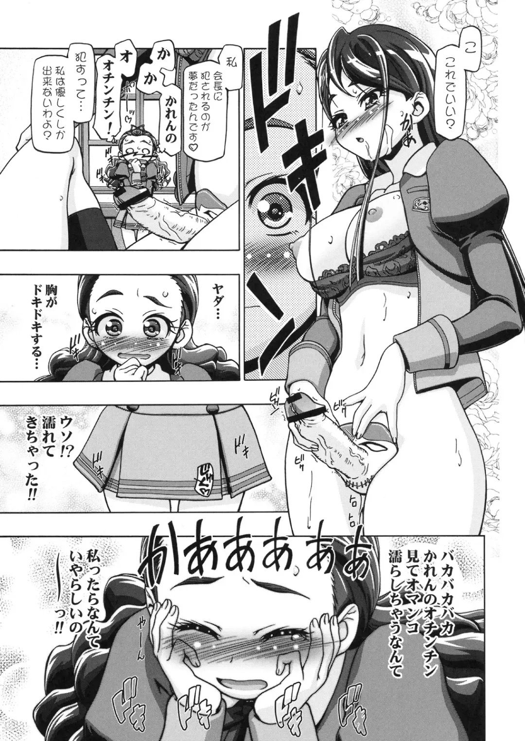 [Kousaka Jun] Kamen de Puni Cure Fhentai - Page 22