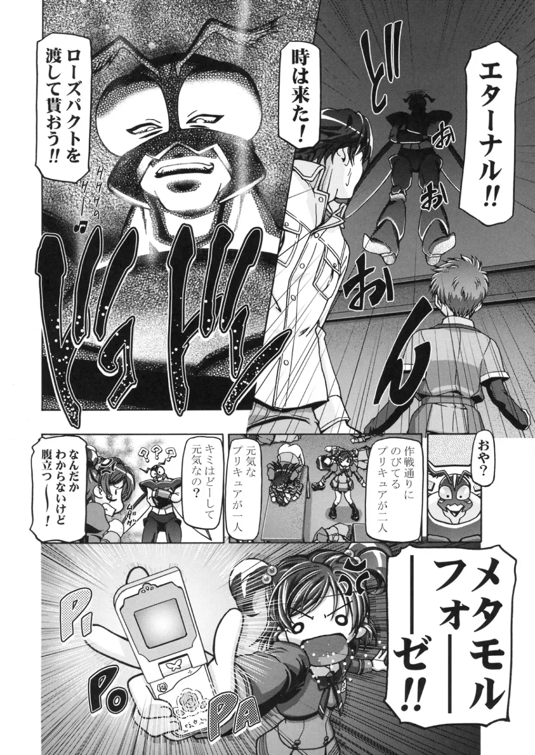 [Kousaka Jun] Kamen de Puni Cure Fhentai - Page 35
