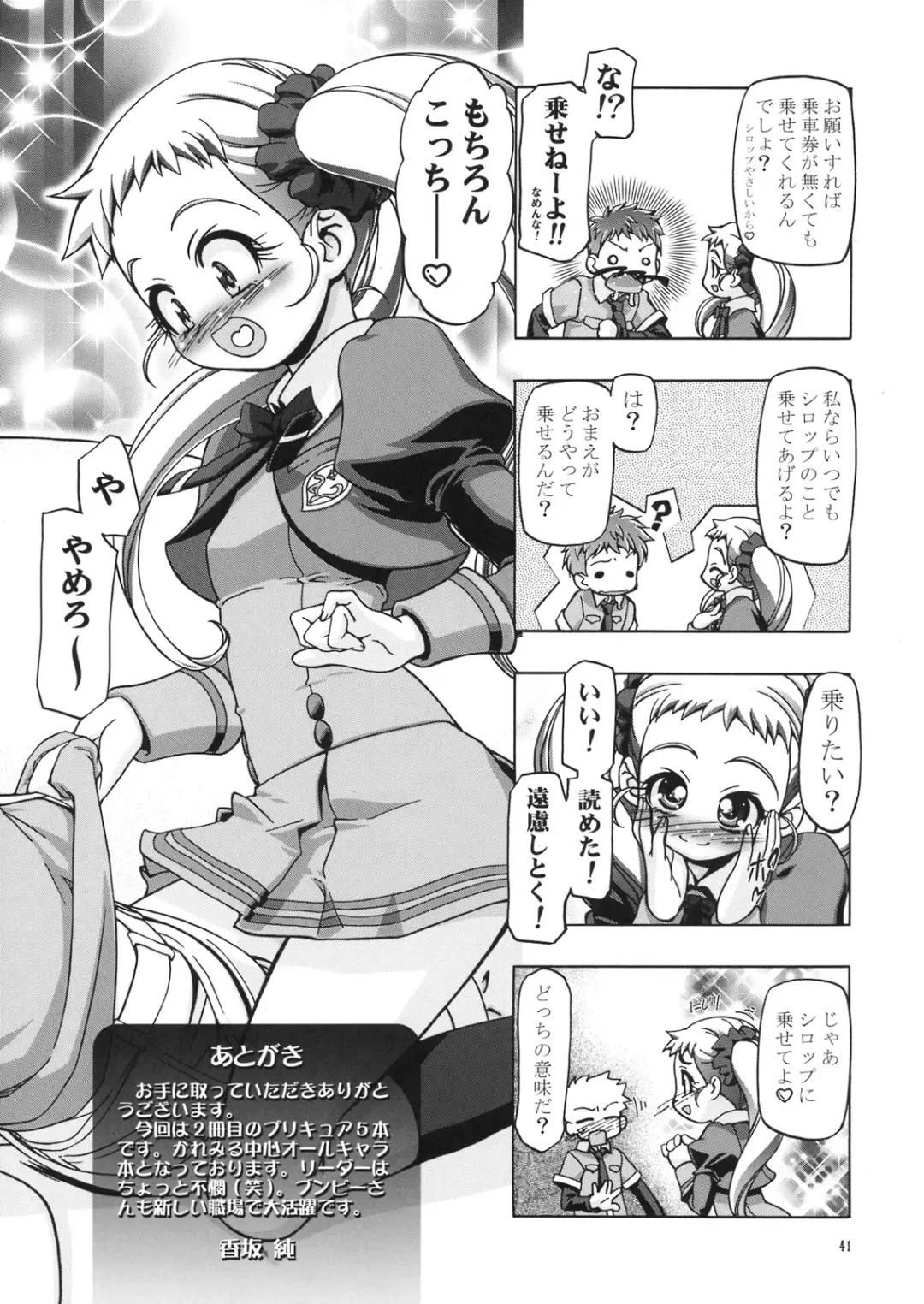 [Kousaka Jun] Kamen de Puni Cure Fhentai - Page 43