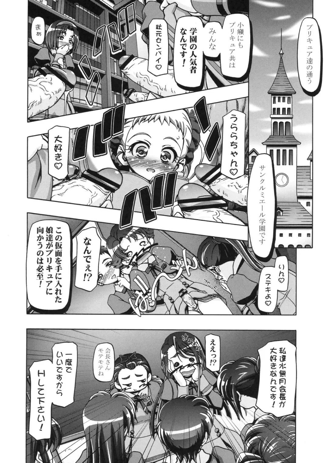 [Kousaka Jun] Kamen de Puni Cure Fhentai - Page 9