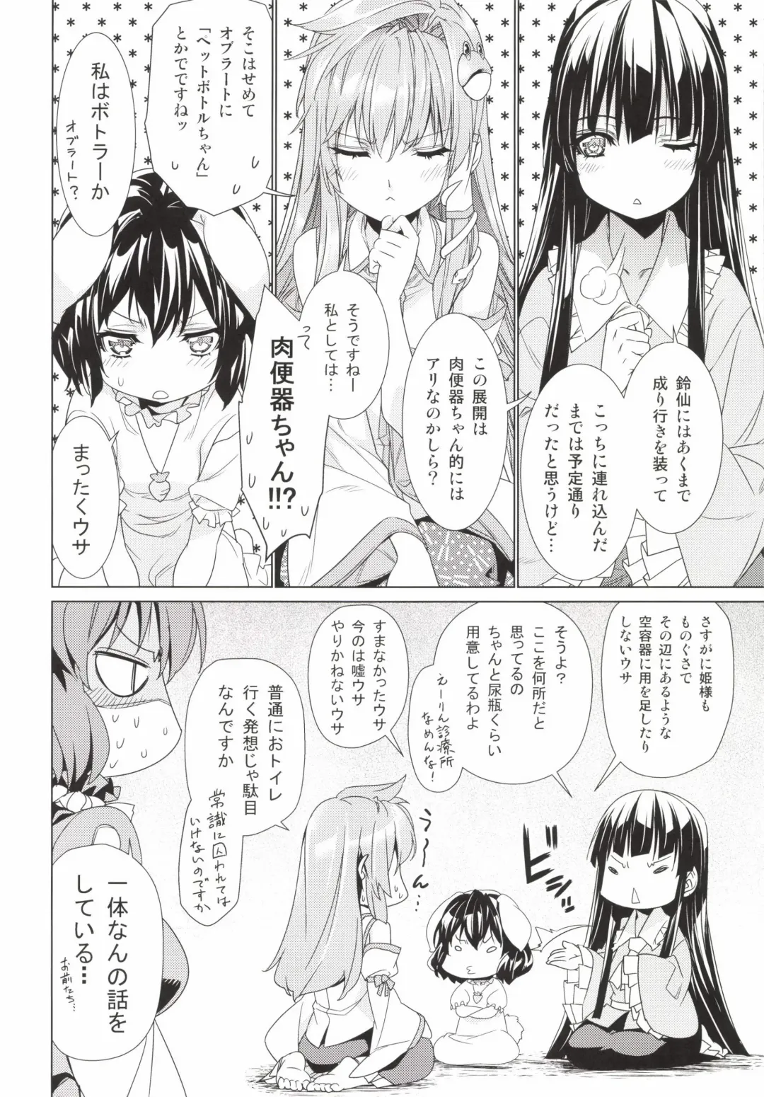 [Ichikawa Ryuunosuke] Sanae Udon Yotsutama Fhentai - Page 11