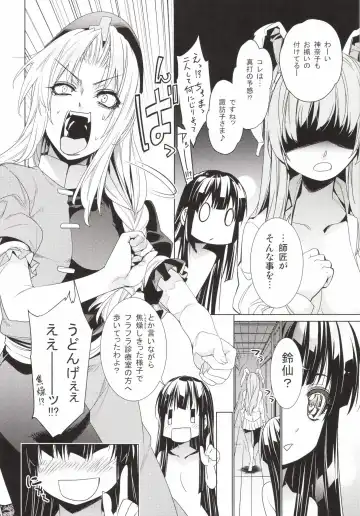 [Ichikawa Ryuunosuke] Sanae Udon Yotsutama Fhentai - Page 7