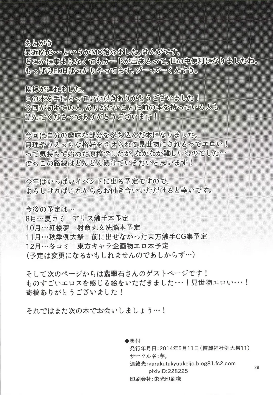 [Hisui - Kenpi] Chijoku Suii Fhentai - Page 30