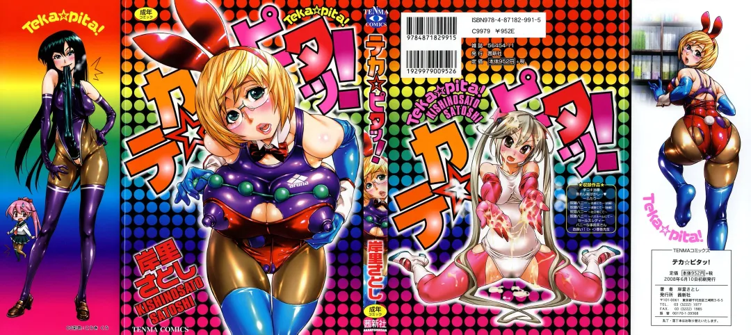 [Kishinosato Satoshi] Teka Pita! Fhentai - Page 1