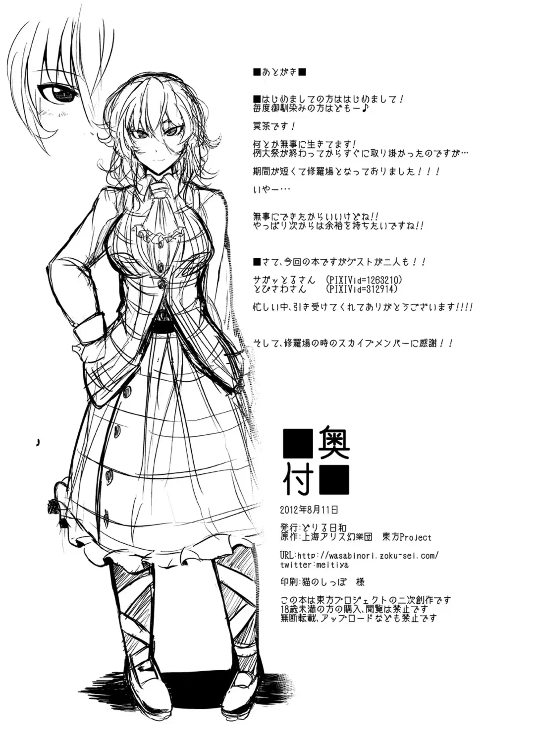 [Meicha] Momojiki Fhentai - Page 33