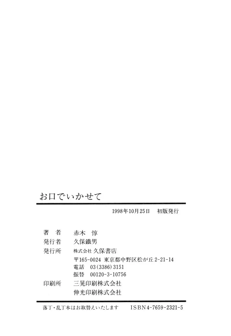 [Akagi Jun] Okuchi de Ikasete Fhentai - Page 209