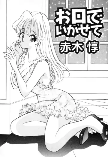 [Akagi Jun] Okuchi de Ikasete Fhentai - Page 3