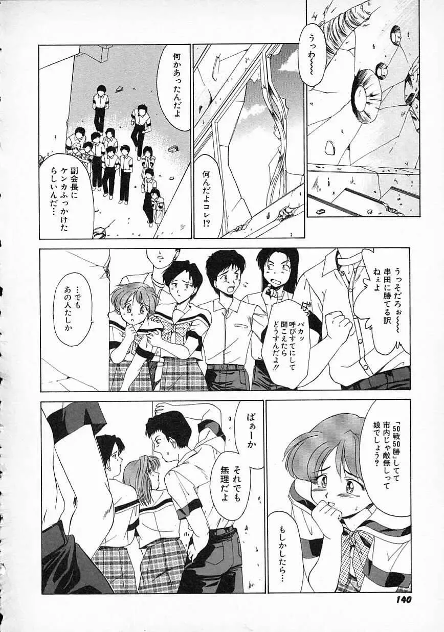 [Gabri-l] Smile SALE Fhentai - Page 142