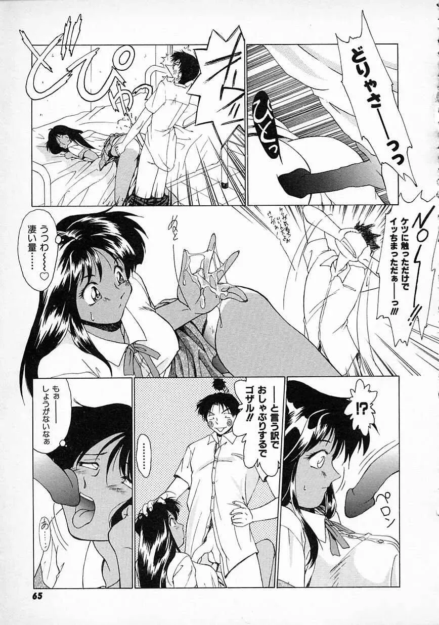 [Gabri-l] Smile SALE Fhentai - Page 66