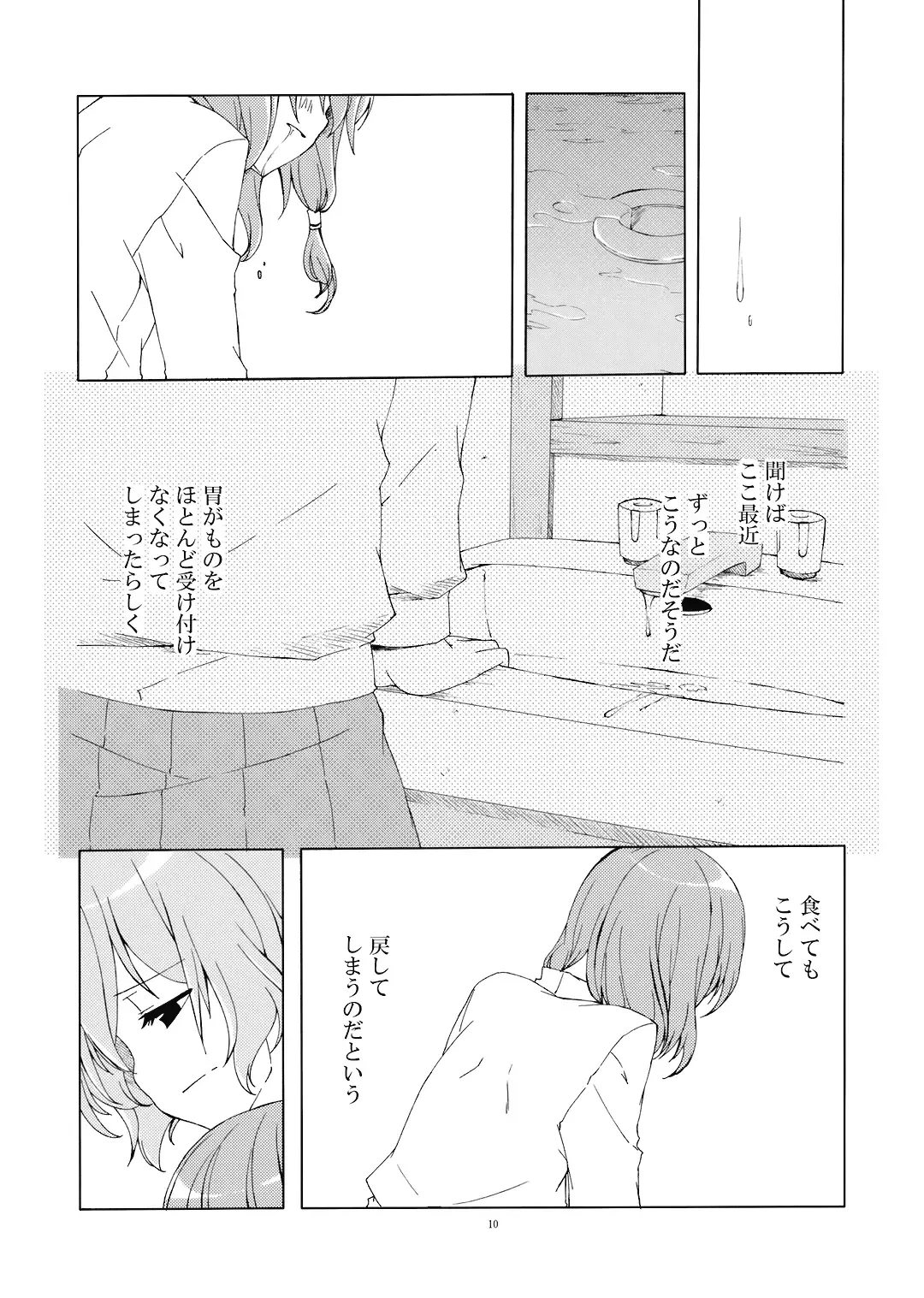 [Sakuraba Yuuki] Junsuiritsu o Sukoshi dake Agete. Fhentai - Page 12