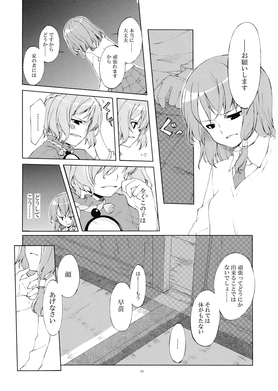 [Sakuraba Yuuki] Junsuiritsu o Sukoshi dake Agete. Fhentai - Page 15