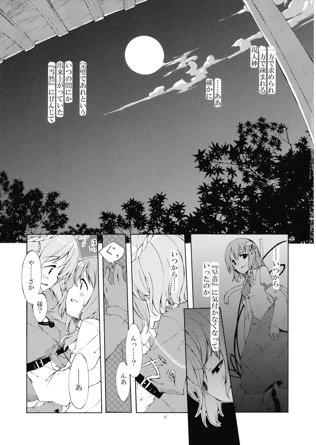 [Sakuraba Yuuki] Junsuiritsu o Sukoshi dake Agete. Fhentai - Page 19