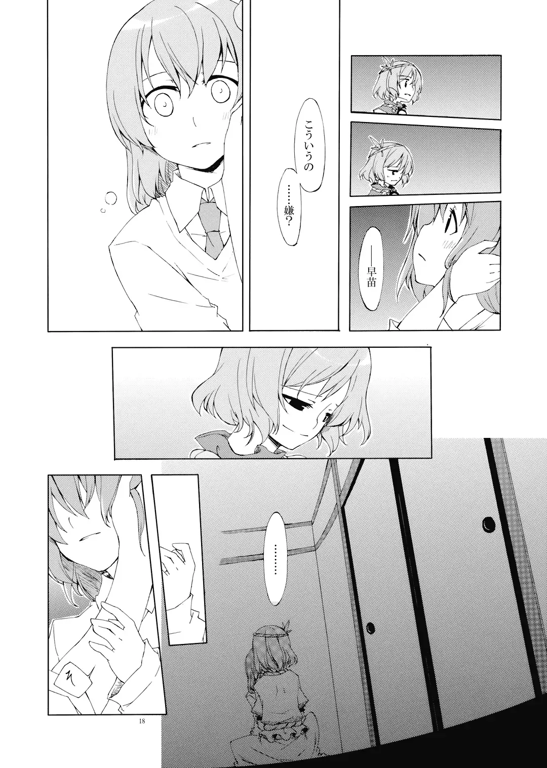 [Sakuraba Yuuki] Junsuiritsu o Sukoshi dake Agete. Fhentai - Page 20