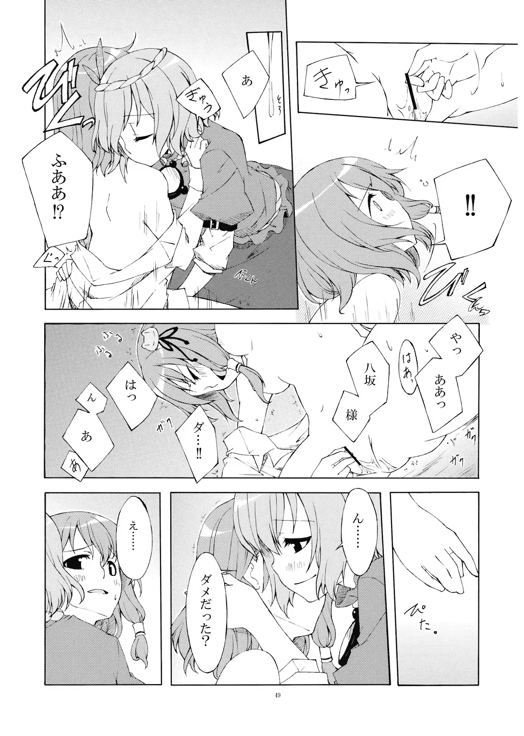 [Sakuraba Yuuki] Junsuiritsu o Sukoshi dake Agete. Fhentai - Page 51