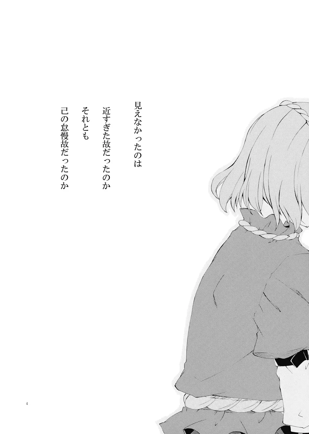 [Sakuraba Yuuki] Junsuiritsu o Sukoshi dake Agete. Fhentai - Page 6