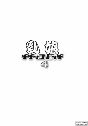 [Tamagoro] Chichikko Bitch 4 Fhentai - Page 3