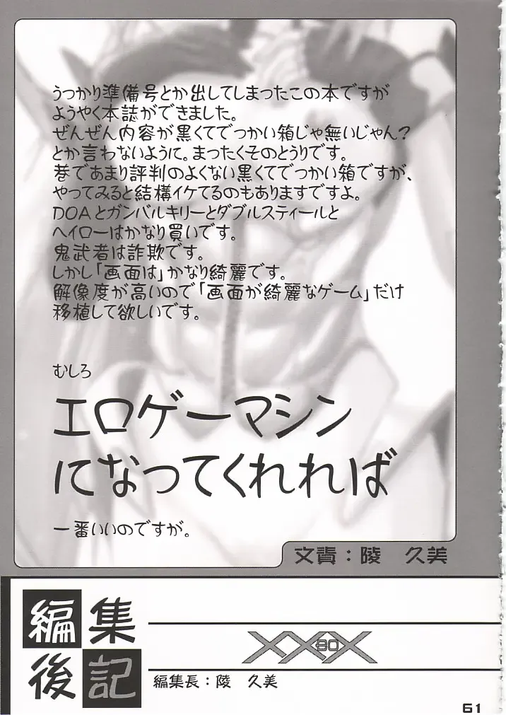 XXBOX -DOUBLE DAME BOX- Fhentai - Page 60