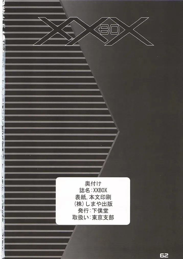 XXBOX -DOUBLE DAME BOX- Fhentai - Page 61