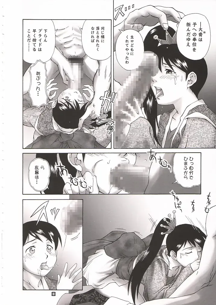 XXBOX -DOUBLE DAME BOX- Fhentai - Page 7