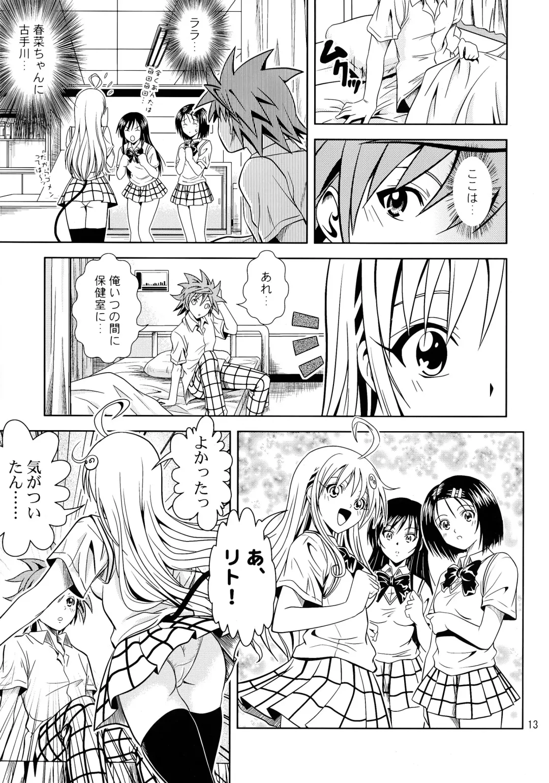 [Fukori] Anoko-tachi ga Taihen na Koto ni Nattemasu Fhentai - Page 13