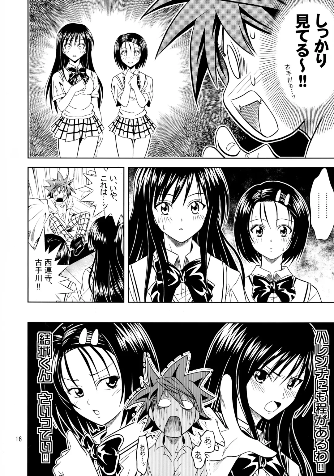 [Fukori] Anoko-tachi ga Taihen na Koto ni Nattemasu Fhentai - Page 16