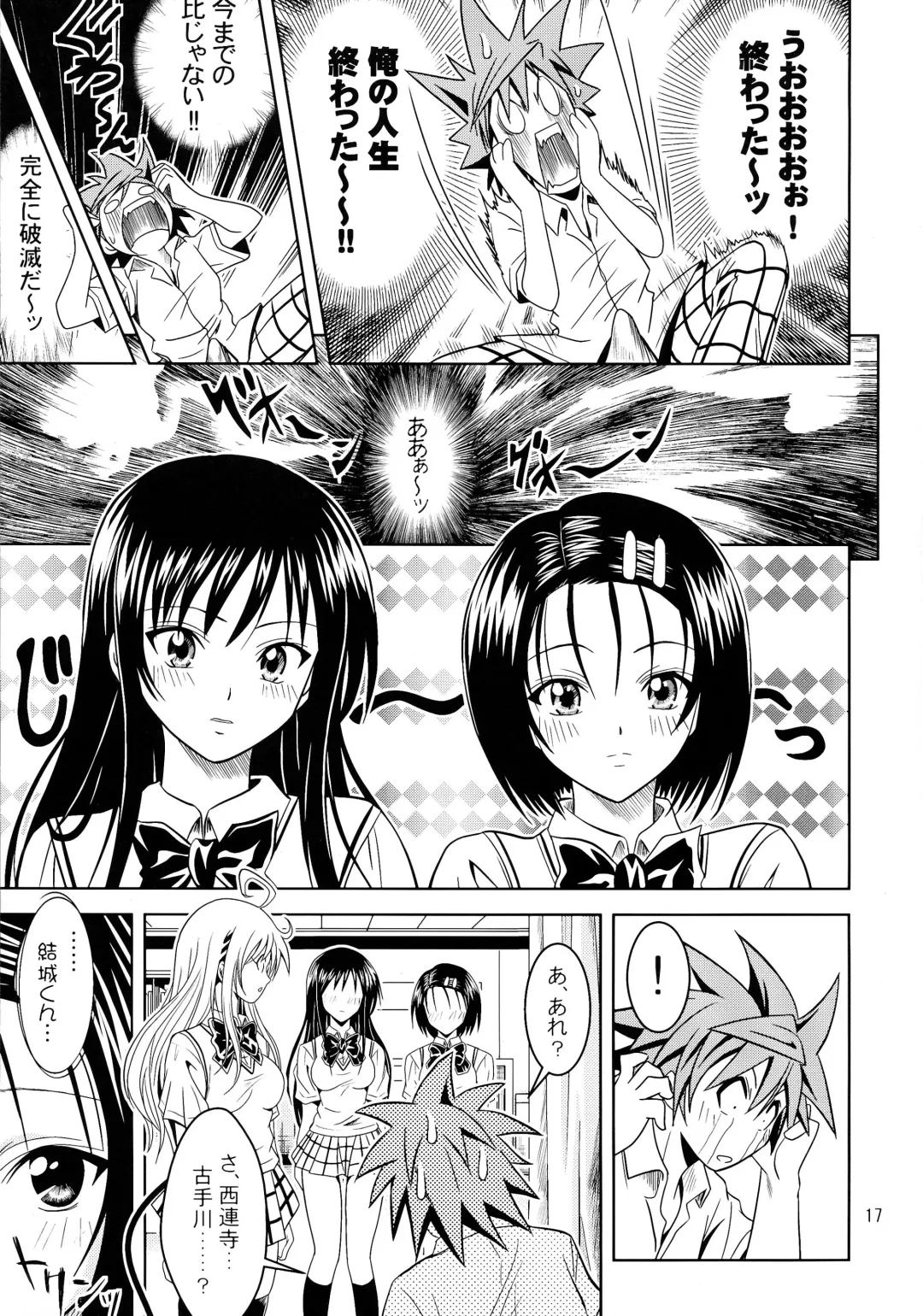 [Fukori] Anoko-tachi ga Taihen na Koto ni Nattemasu Fhentai - Page 17