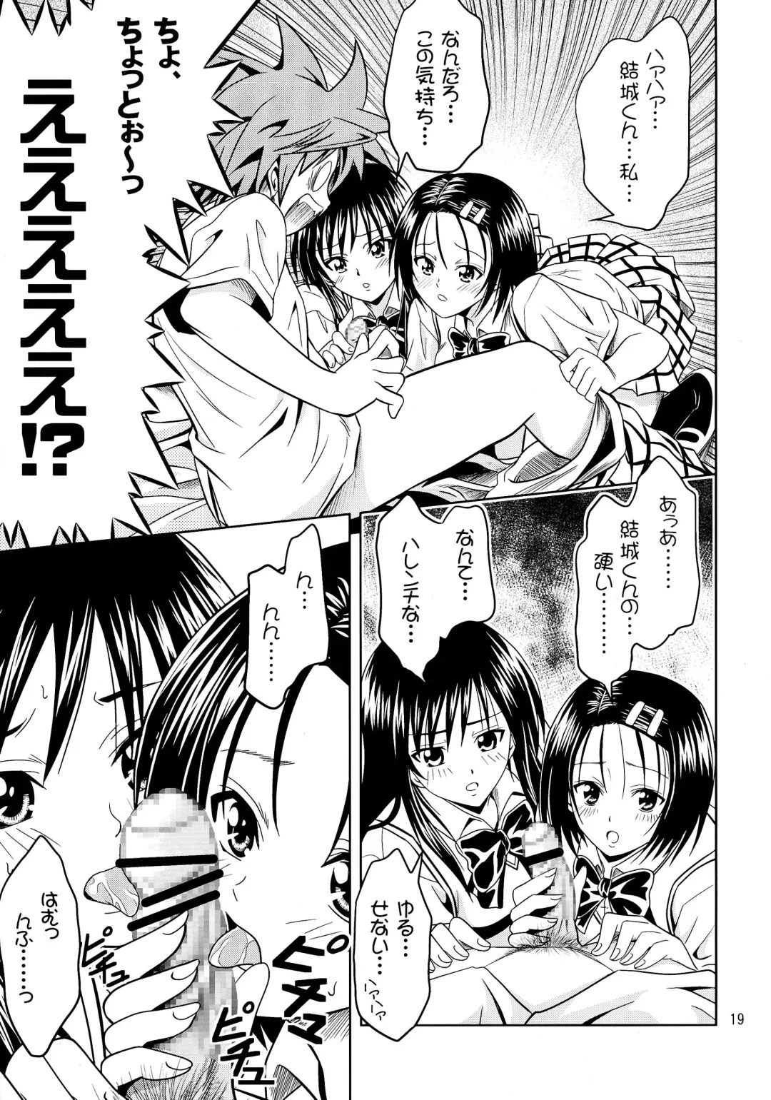 [Fukori] Anoko-tachi ga Taihen na Koto ni Nattemasu Fhentai - Page 19