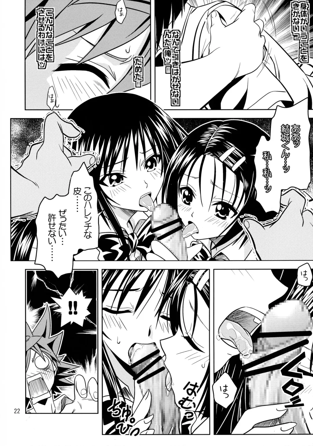 [Fukori] Anoko-tachi ga Taihen na Koto ni Nattemasu Fhentai - Page 22