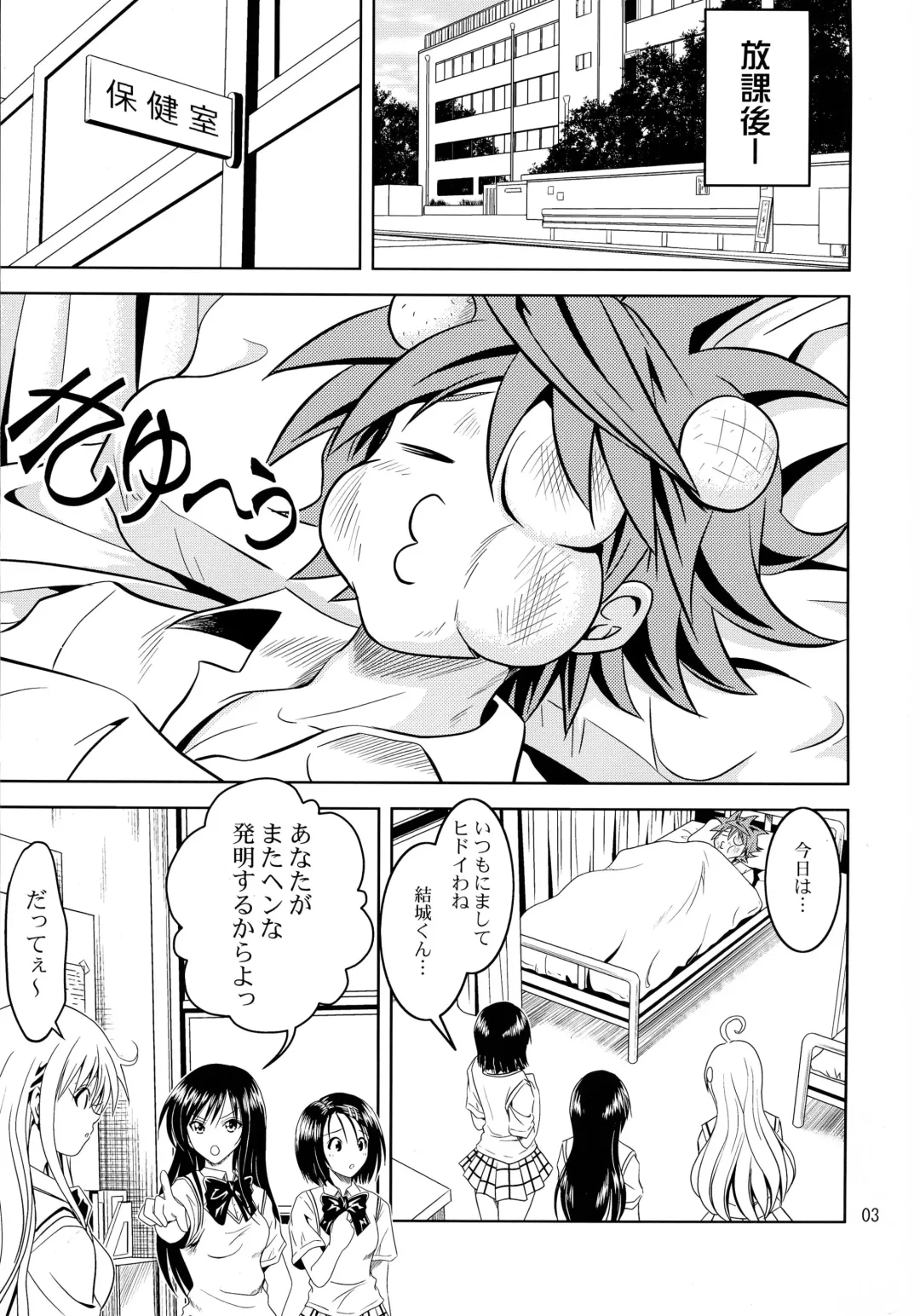 [Fukori] Anoko-tachi ga Taihen na Koto ni Nattemasu Fhentai - Page 3